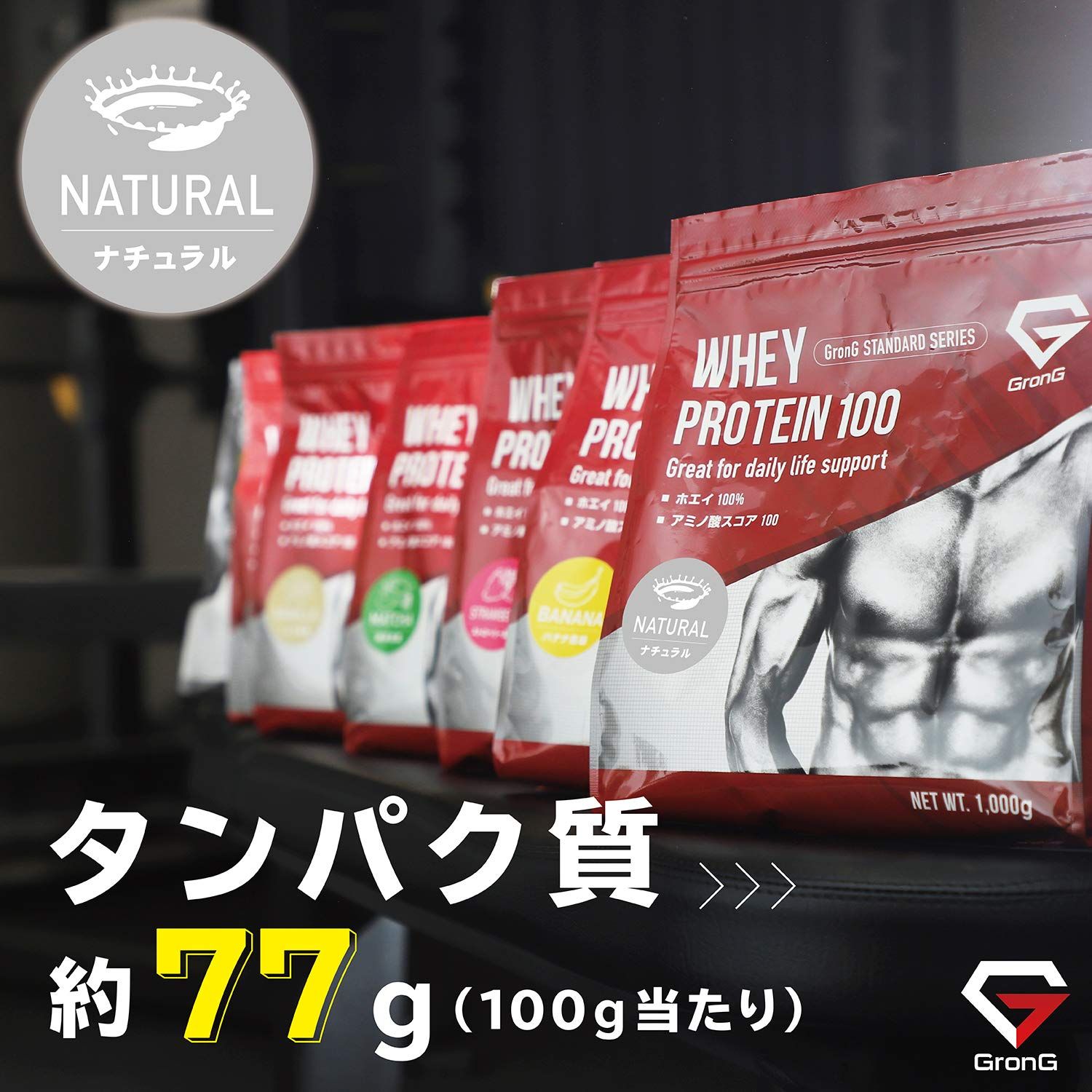 ナチュラル GronG