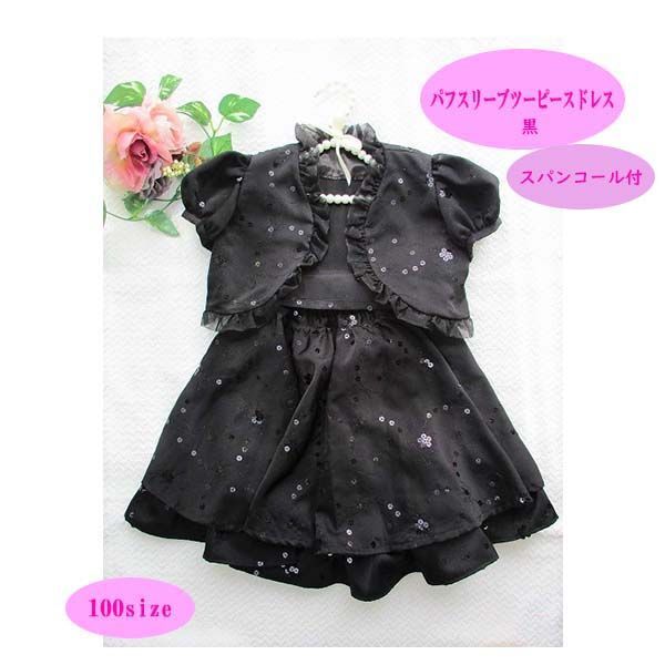 超お買い得！！ タイムセール！ 50％OFF! 子供服 ボレロとスカートの  