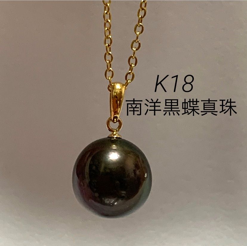 宝石店企画商品K18 南洋黒蝶真珠ペンダントトップ 10.5㎜-