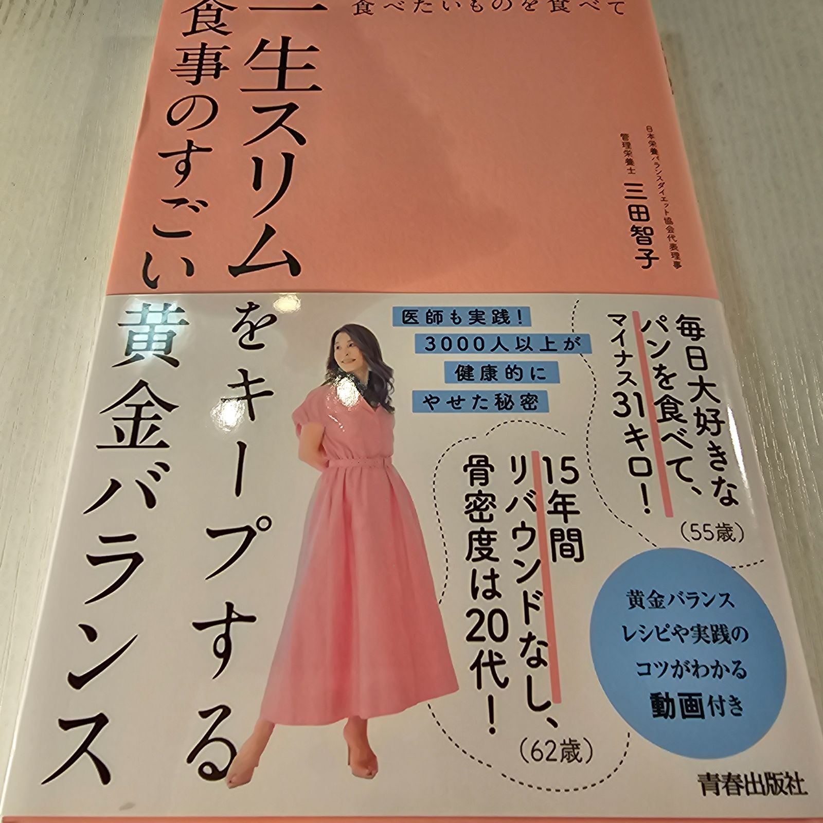 食べたいものを食べて一生スリムをキープする食事のすごい黄金バランス