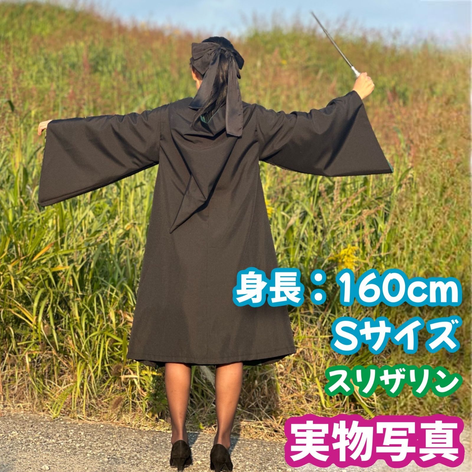 ハリーポッター スリザリン (杖+ネクタイ含)高品質コスプレ超得