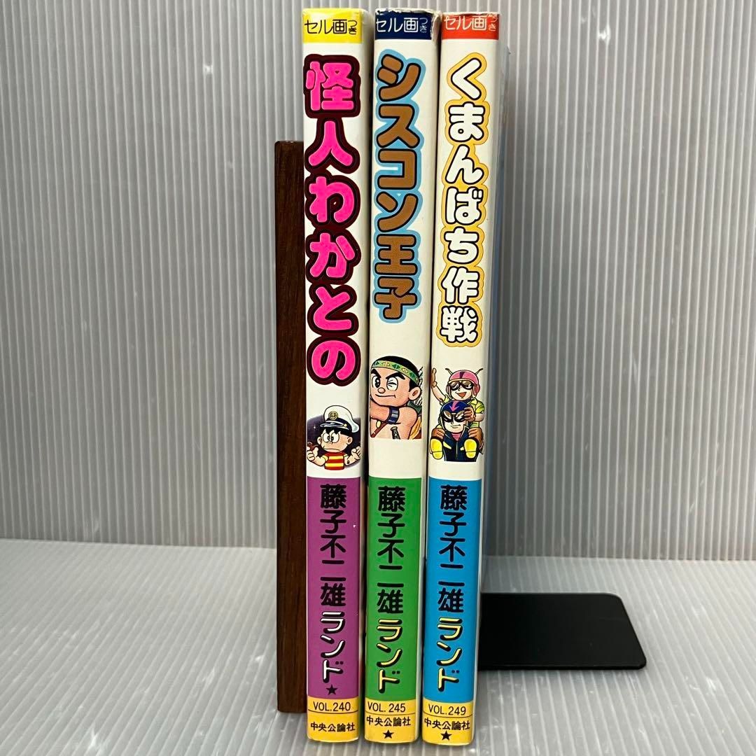 藤子不二雄A 各種全巻セット（全て初版） 本・雑誌・漫画 漫画 【公式