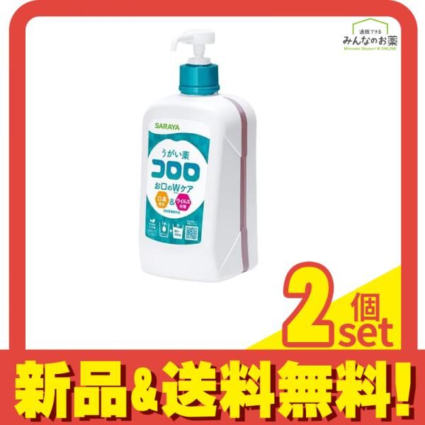 サラヤ うがい薬コロロ 1000mL ポンプ付 2個セット まとめ売り