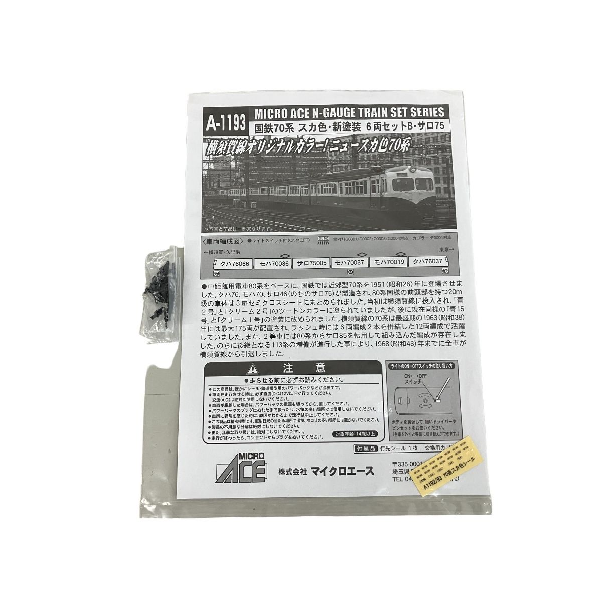 MICRO ACE マイクロエース A-1193 国鉄 70系 スカ色 新塗装 6両セットB・サロ75 Nゲージ 鉄道模型 中古 K9038648 -  メルカリ