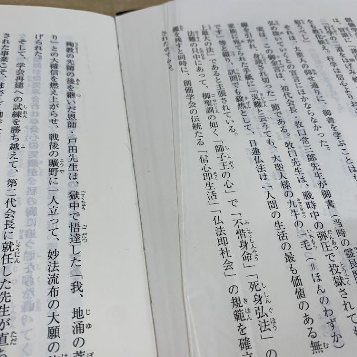 池田大作創価学会会長直筆サイン　堀日亨編【日蓮大聖人御書全集】89刷　日蓮正宗 池田大作創価学会会長直筆サイン 堀日亨編【日蓮大聖人御書