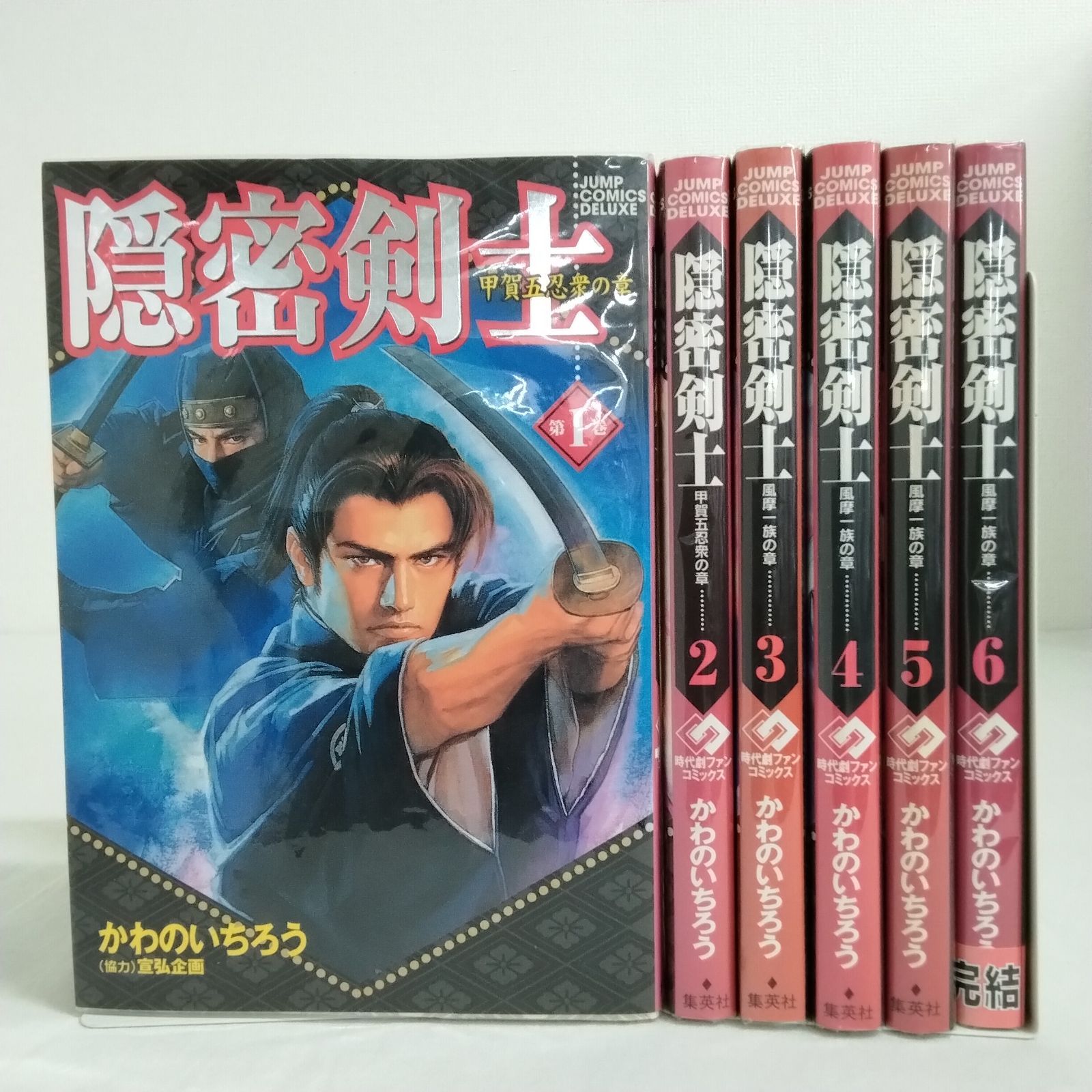 【中古】 隠密剣士 第１巻/集英社/かわのいちろう Amazon.co.jp: 隠密剣士 1 (ジャンプコミックスデラックス