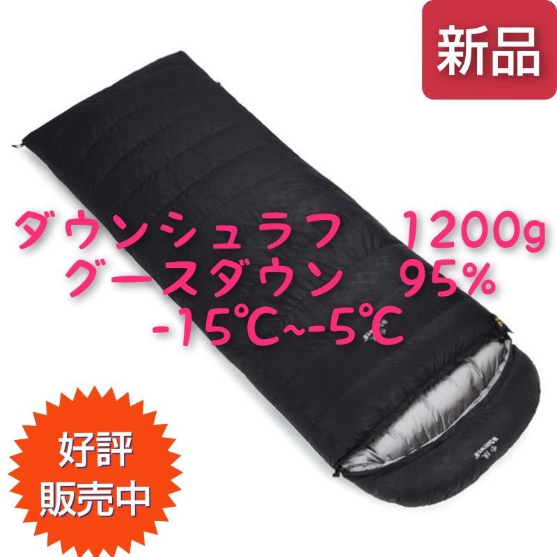 シュラフ ダウンシュラフ 1200g 寝袋 シュラフ ダウンシュラフ 1200g 寝袋