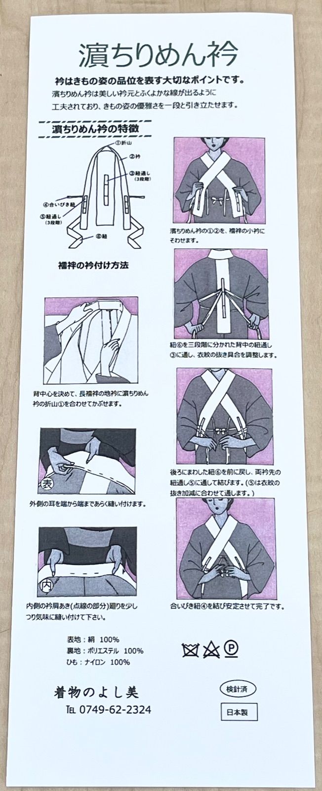 仕立て衿
