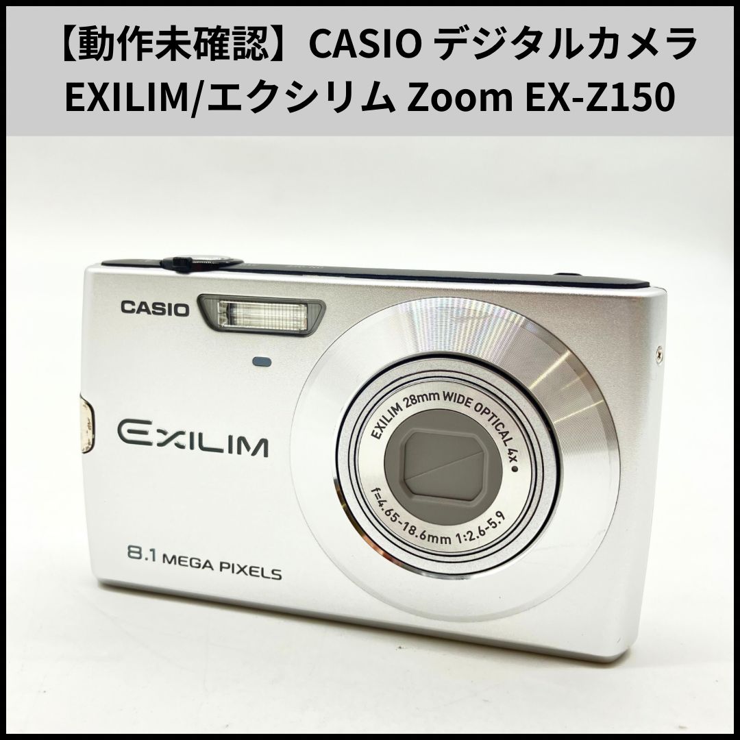 CASIO デジカメ　EX-Z150 コンデジ　訳アリ CASIO EXILIM EX-Z150／オールドコンデジ入門にぴったりな一台