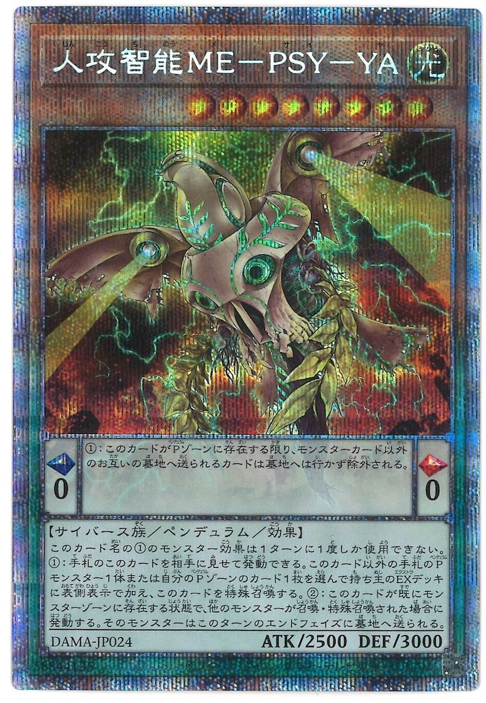 遊戯王 英語版 人攻智能ME-PSY-YA スターライトレア 遊戯王 英語版 人攻智能ME-PSY-YA スターライトレア - メルカリ