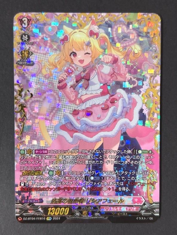 ヴァンガード 至高の宿命者 リシアフェール FFR 1枚 - メルカリ