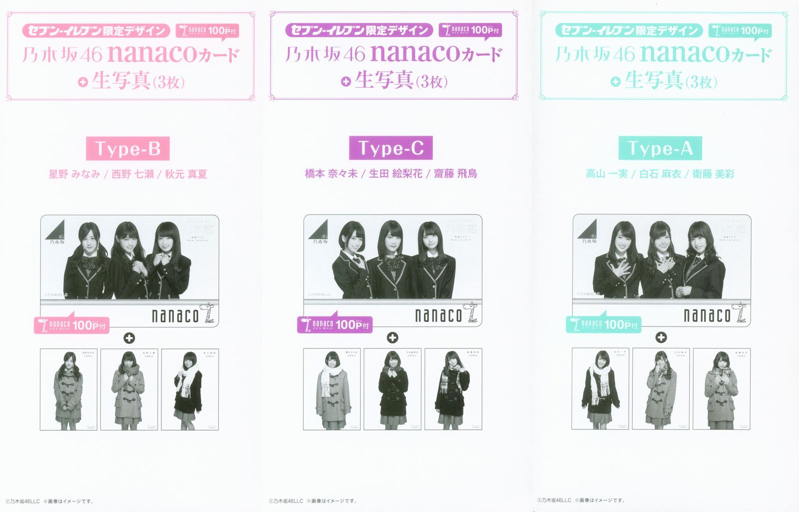 乃木坂46 nanacoカード Amazon.co.jp: 限定乃木坂46 ナナコ nanaco カード ＋生写真3 枚付