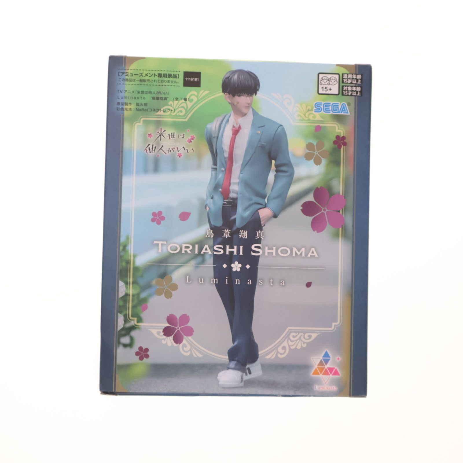 鳥葦翔真(とりあししょうま) 来世は他人がいい Luminasta『鳥葦翔真