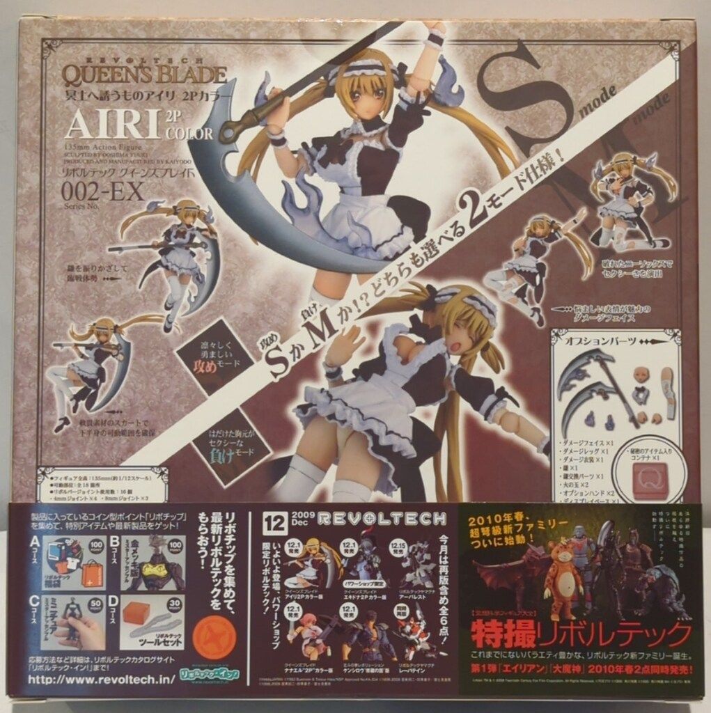 海洋堂 リボルテック/クイーンズブレイド 冥土へ誘うものアイリ