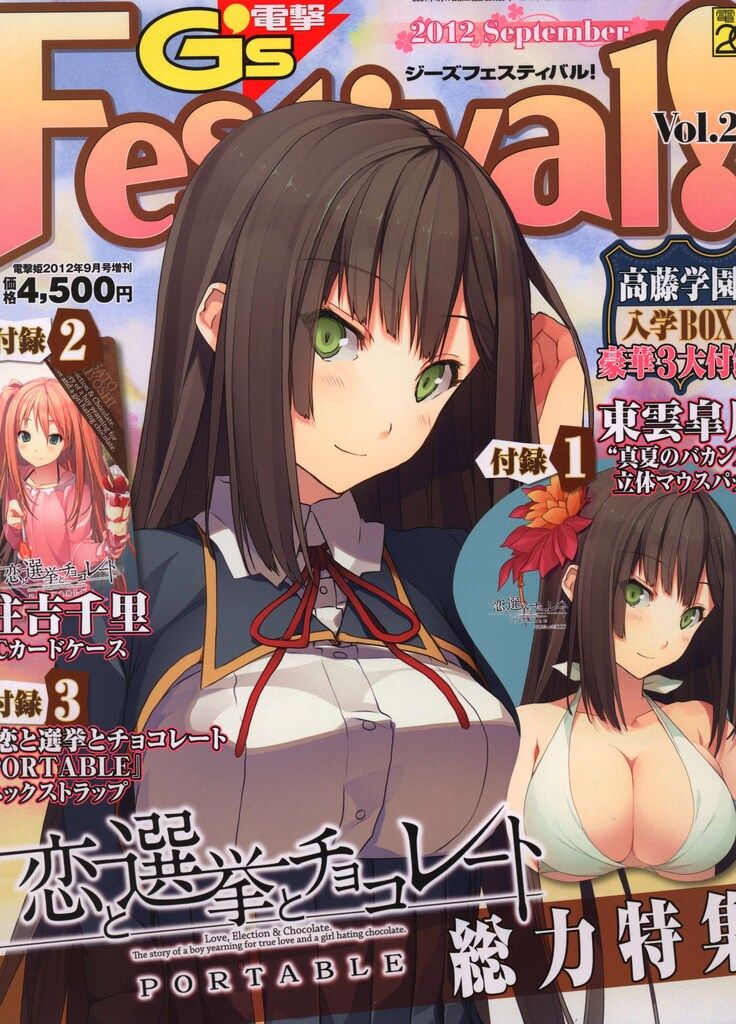【送料込】 未開封 電撃 G’s Festival Vol.23 ロウきゅーぶ アスキー・メディアワークス G's Festival! 開封)電撃G's