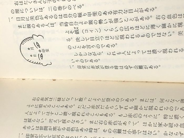 観相術の秘伝 謎の南北相法を明かす（後篇） 観相術の秘伝〈後篇〉―謎の南北相法を明かす (1979年) (Chisan