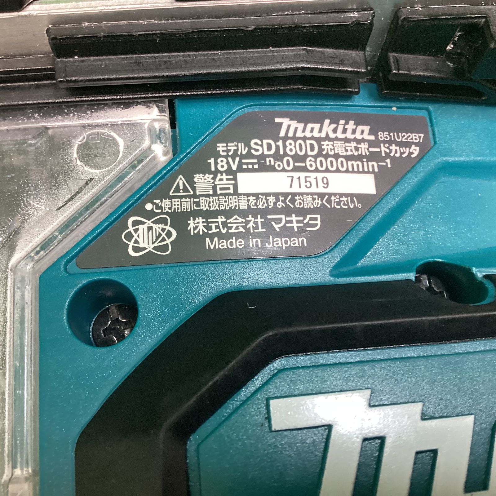 マキタ(makita) コードレスボードカッタ SD180DZ【川越店】 - メルカリ