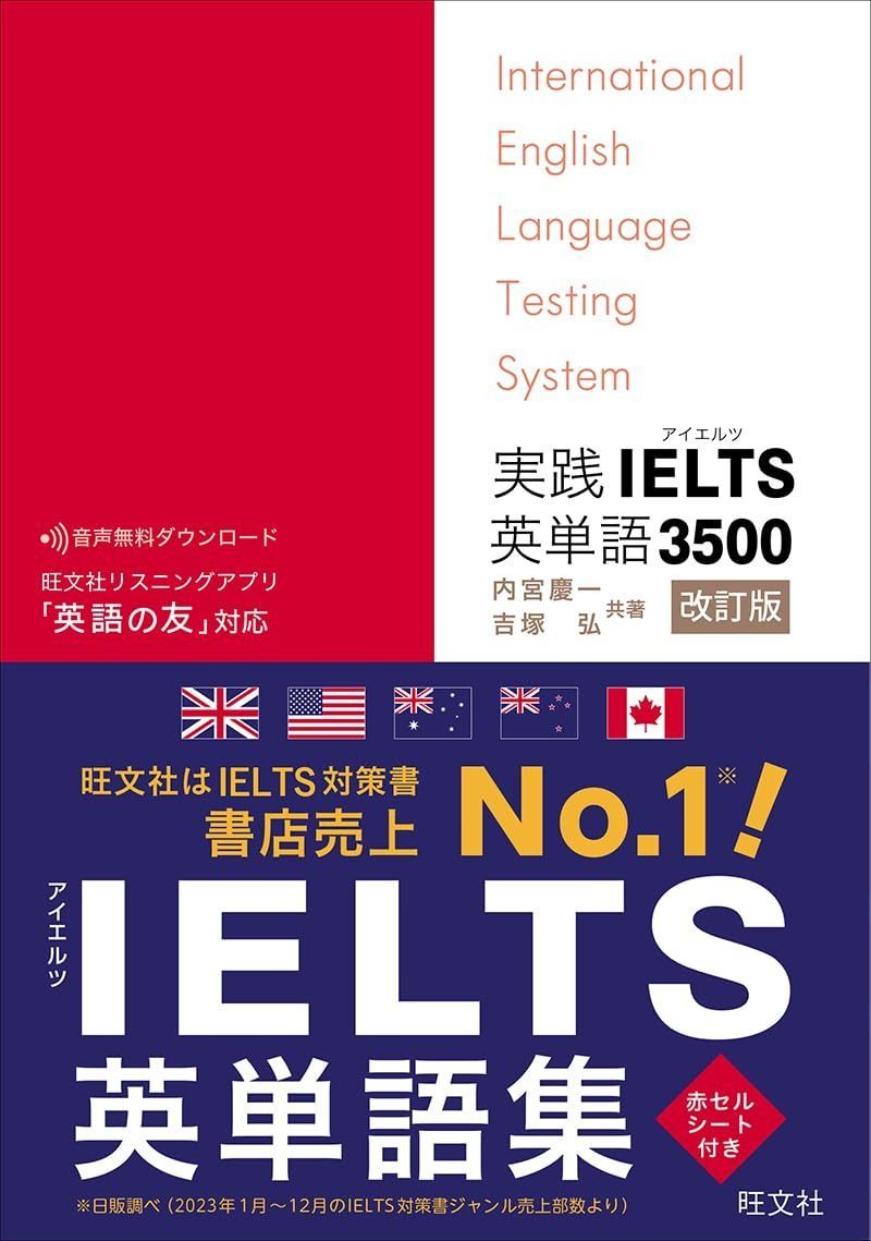 実践IELTS英単語3500 改訂版