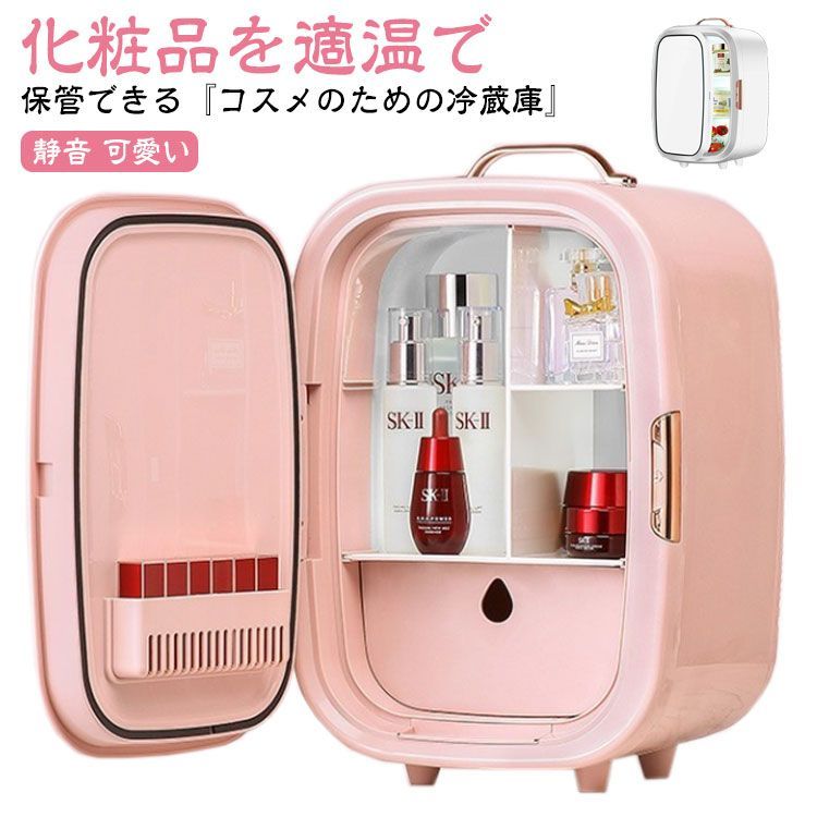 コスメクーラー　メイク　冷蔵庫　コスメ　冷蔵庫 楽天市場】白 家用 冷蔵庫 保冷庫 コスメクーラー ミニ冷蔵庫