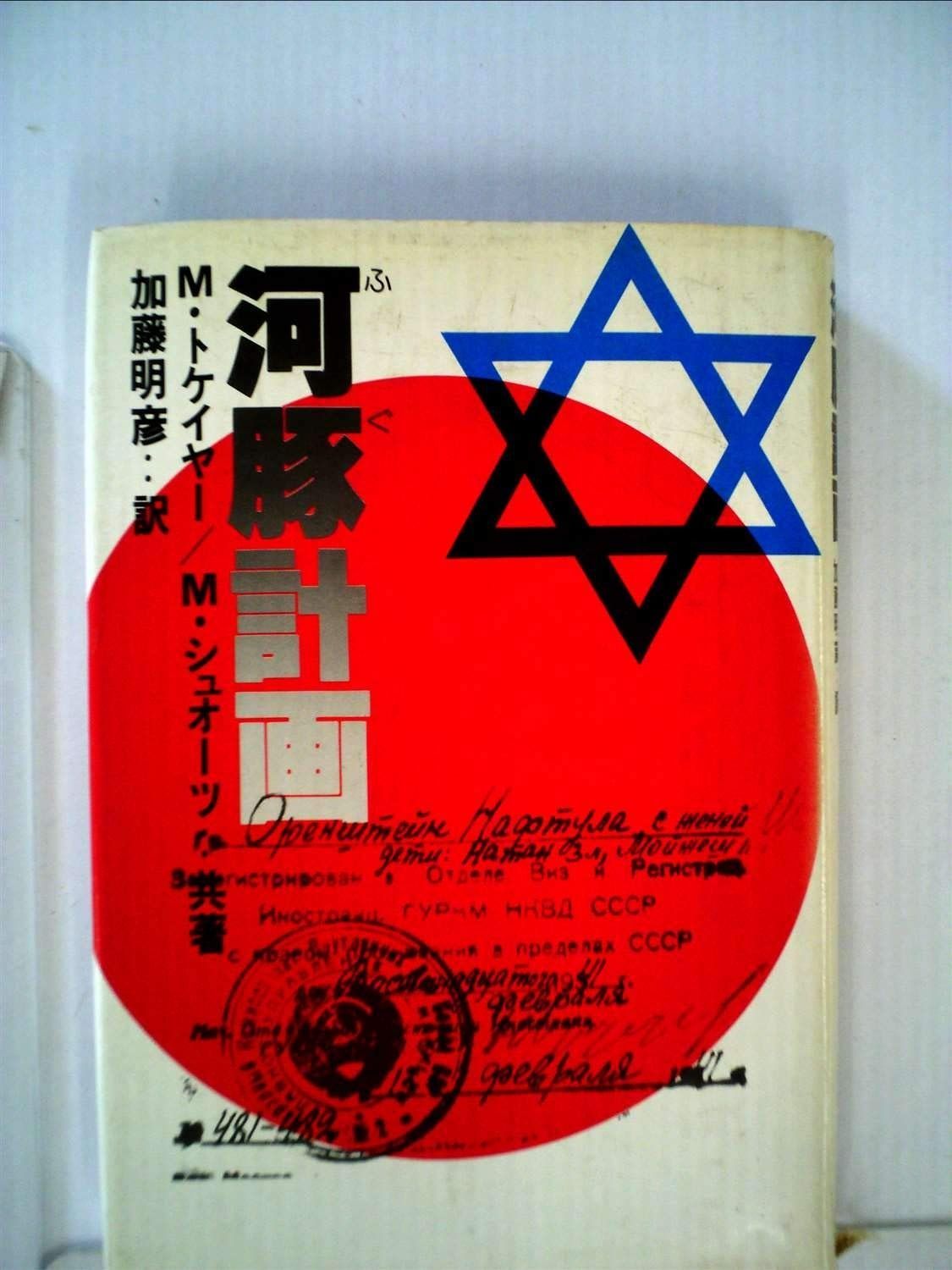 河豚計画 1979年