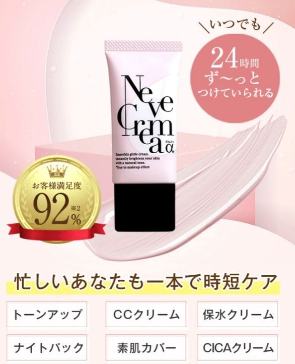 ネーヴェクレマ Neve Crema クリーム 30g 保湿 美肌 美白ケア - BB・CC