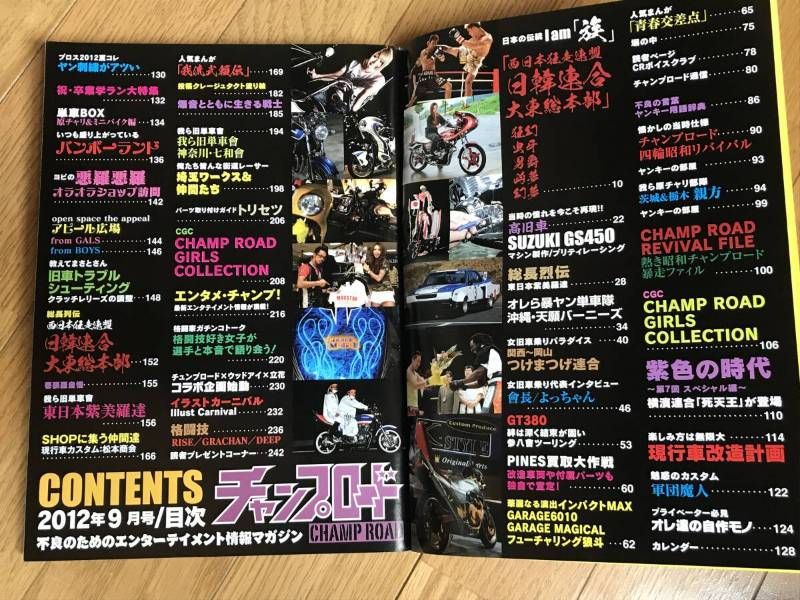 チャンプロード2012年 Yahoo!オークション - 送料無料 チャンプロード 2012年9月号 旧