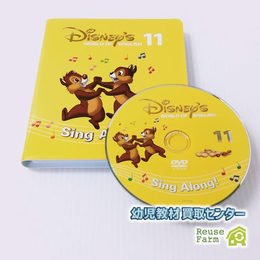 ディズニー英語システム シングアロング DVD 新子役 11巻 b-165