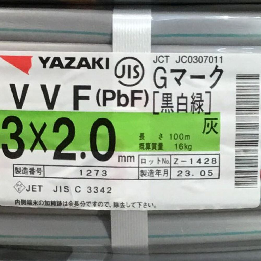 VVF2.0-3C 黒白緑