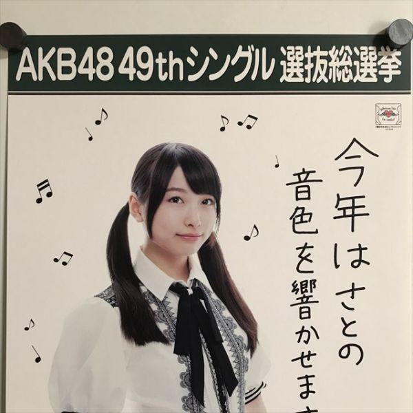X568 ◇久保怜音 AKB48 総選挙ポスター A3サイズ ポスター - メルカリ