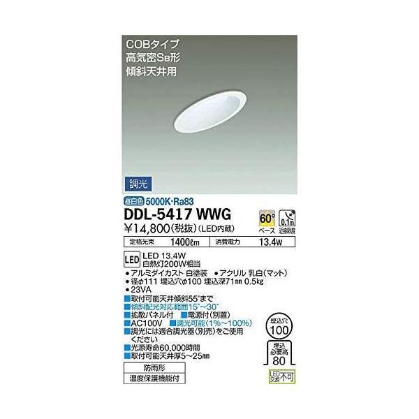 DAIKO ダウンライト　昼白色 DAIKO LEDダウンライト ベーシックタイプ 調光白熱灯60W相当