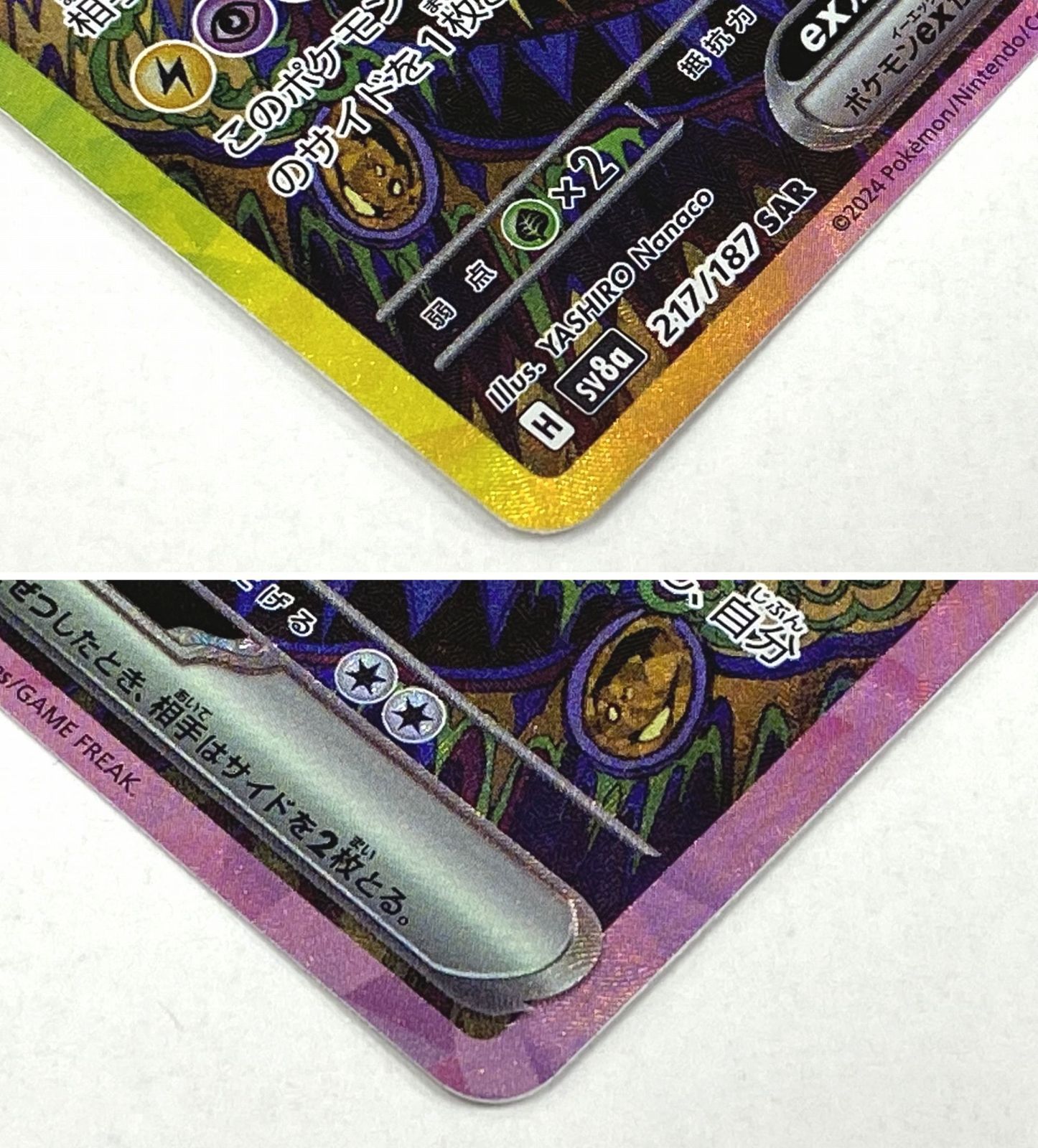 ポケモン カードゲーム ブラッキーex SAR SV8a 217/187 トレカ 【中古