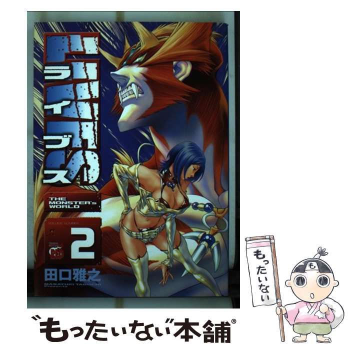 【中古】 ライブス ２/秋田書店/田口雅之 中古】 ライブス 2 （チャンピオンREDコミックス） / 田口 雅之