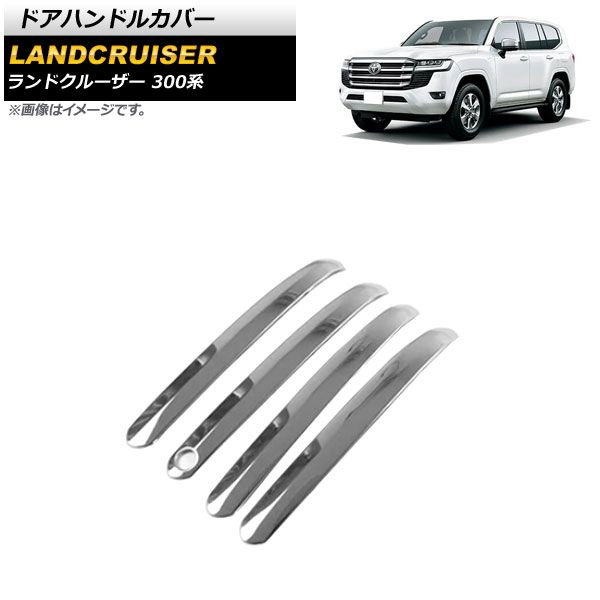 ドアハンドルカバー トヨタ ランドクルーザー 300系 2021年08月～ 鏡面