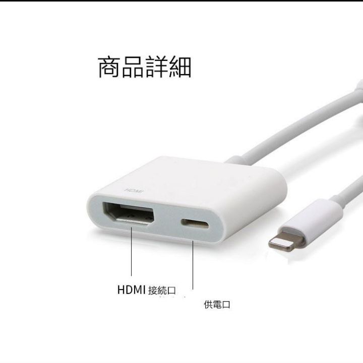 新品】i-Phone HDMI変換ケーブル i-Phone/i-pad HDMI アダプタ - 1080P