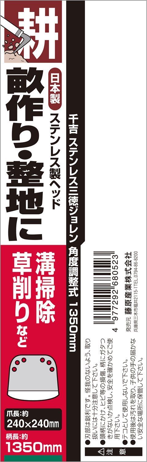 角度調整式 畑作業用