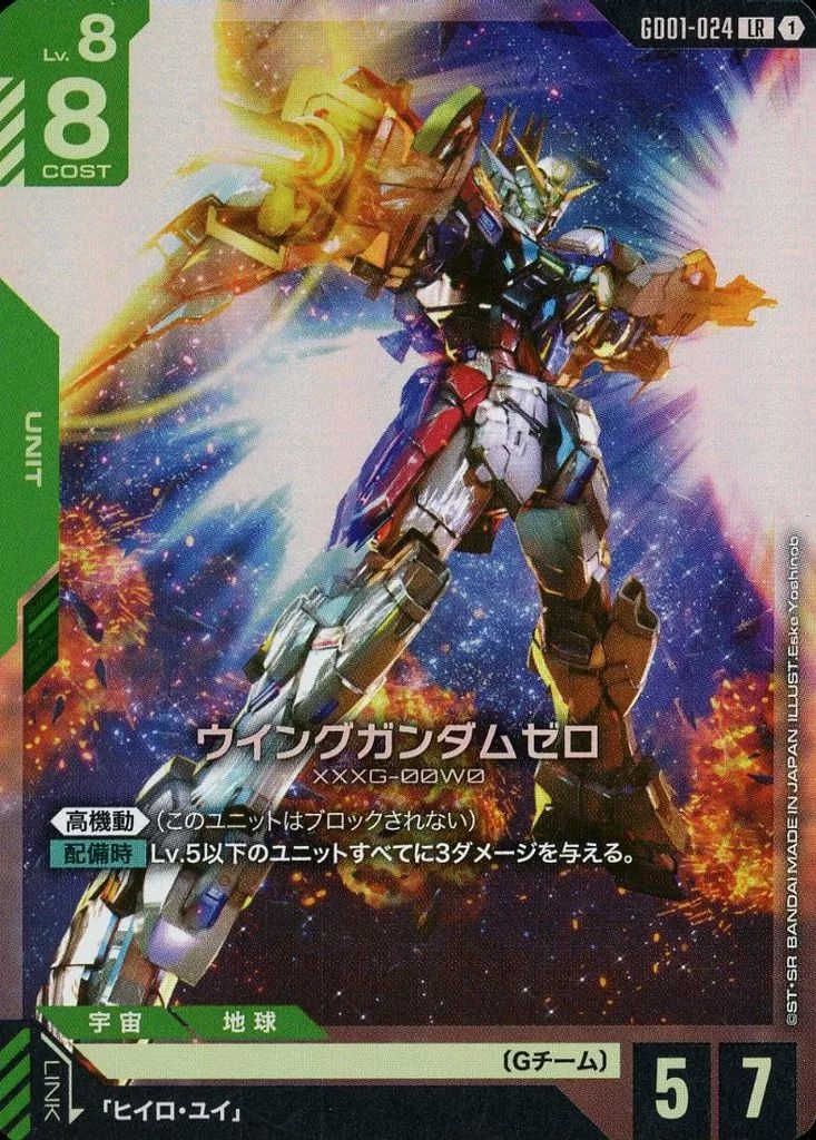 ウイングガンダムゼロ(GD01-024) LR+ 2枚　パラレル 中古】ガンダムカードゲーム GD01-024[LR]：(キラ)ウイング