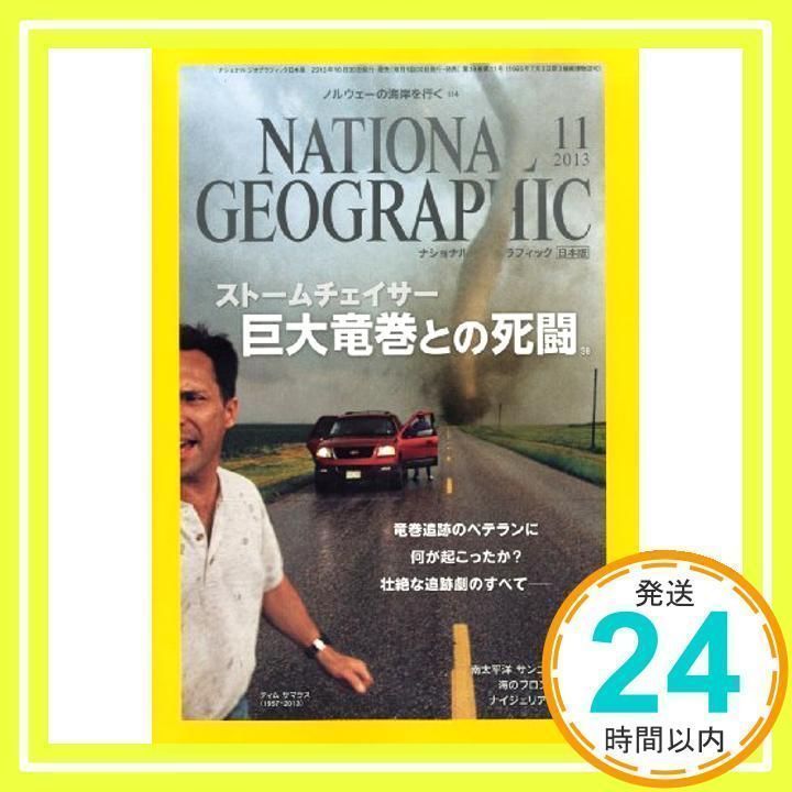 2013年のナショナルジオグラフィック Amazon.co.jp: NATIONAL GEOGRAPHIC (ナショナル ジオグラフィック