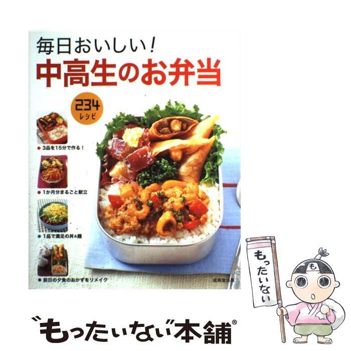 食のスタジオ毎日おいしい!中高生のお弁当