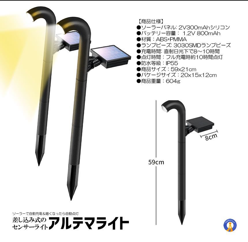 センサーライト