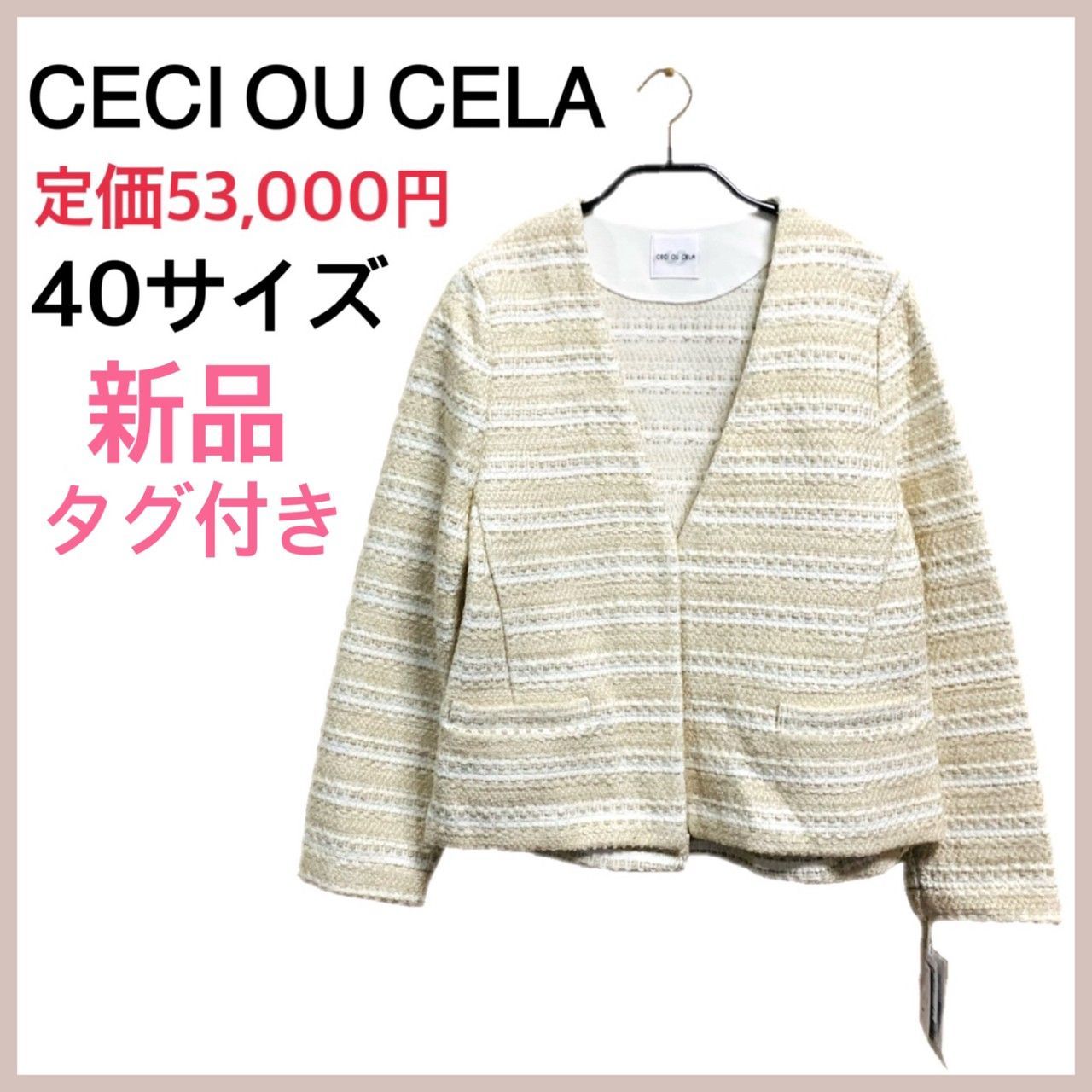 新幹線タグ付き　未使用　CECI OU CELA セシオセラ　中綿キルトコート　38 ジャケット・アウター