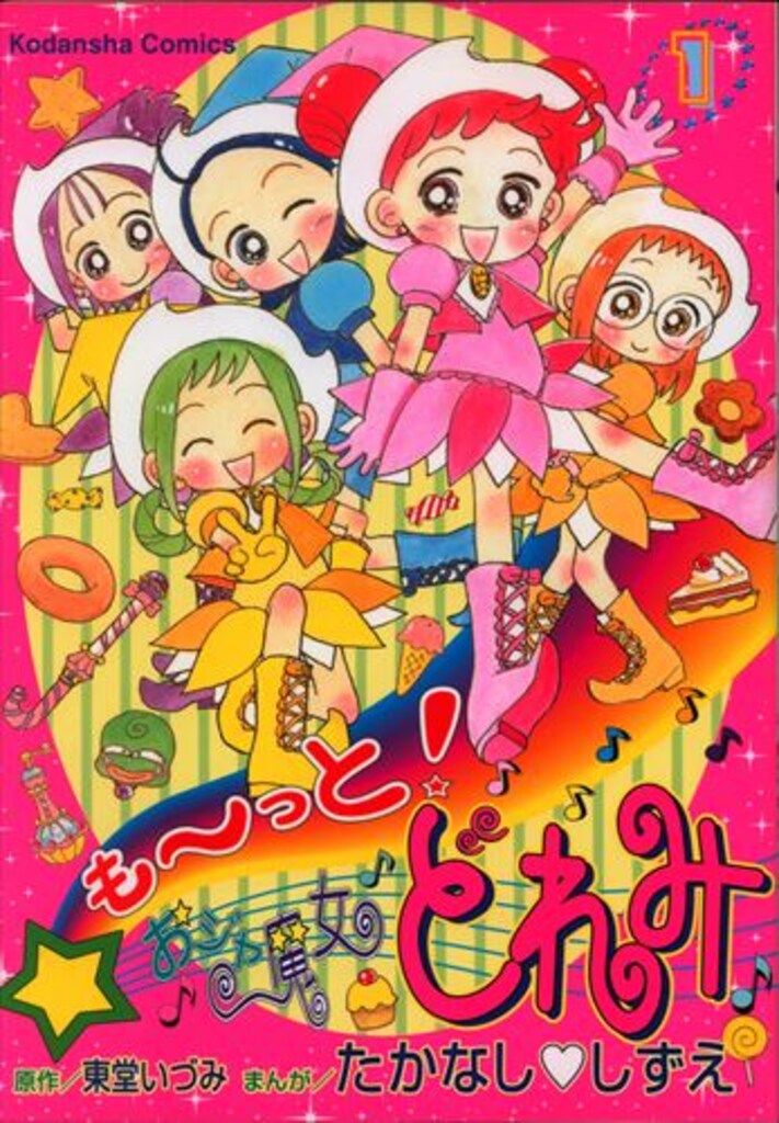 講談社 DX KC たかなししずえ もーっと!おジャ魔女どれみ - メルカリ