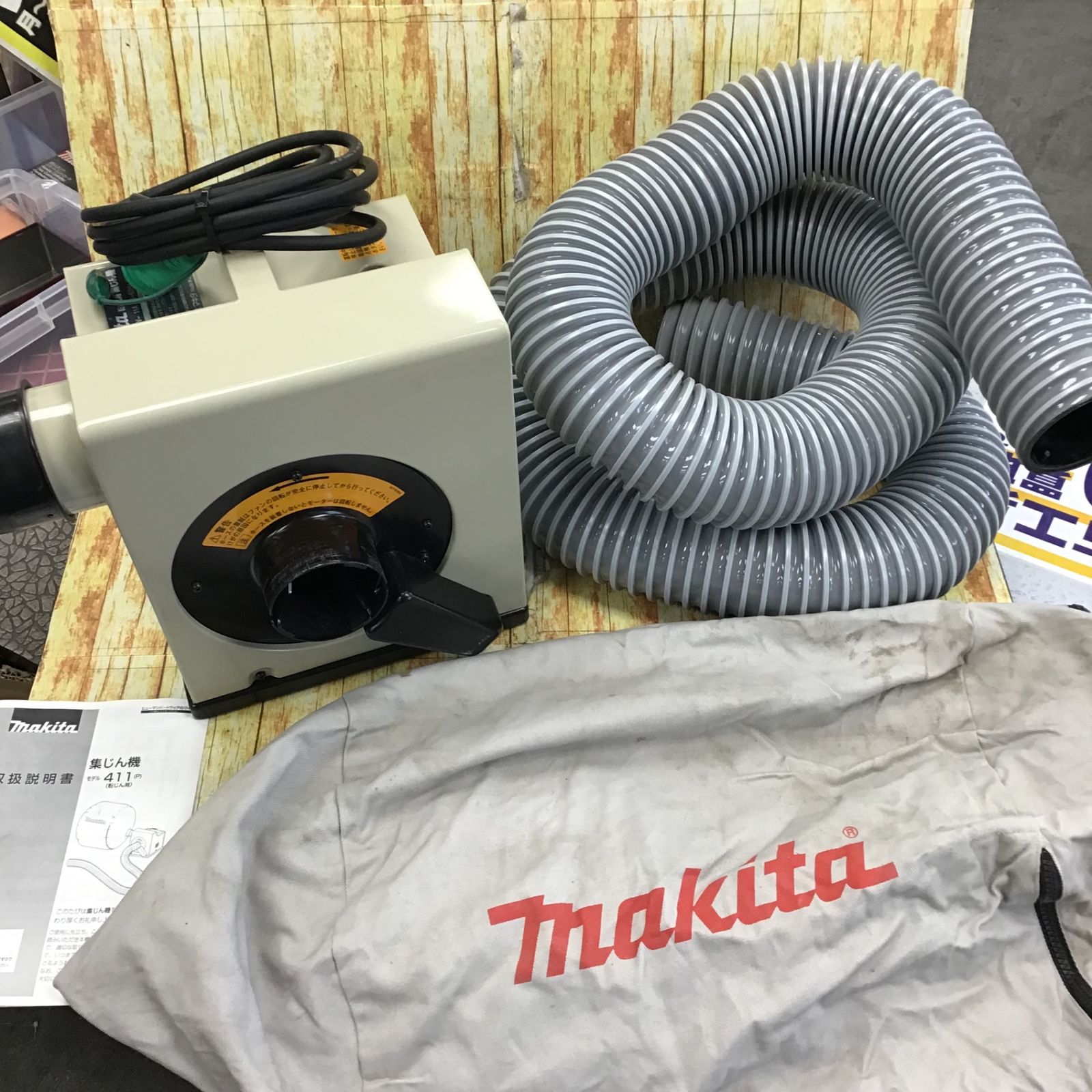 マキタ(makita) 集じん機 411(P)【川崎店】