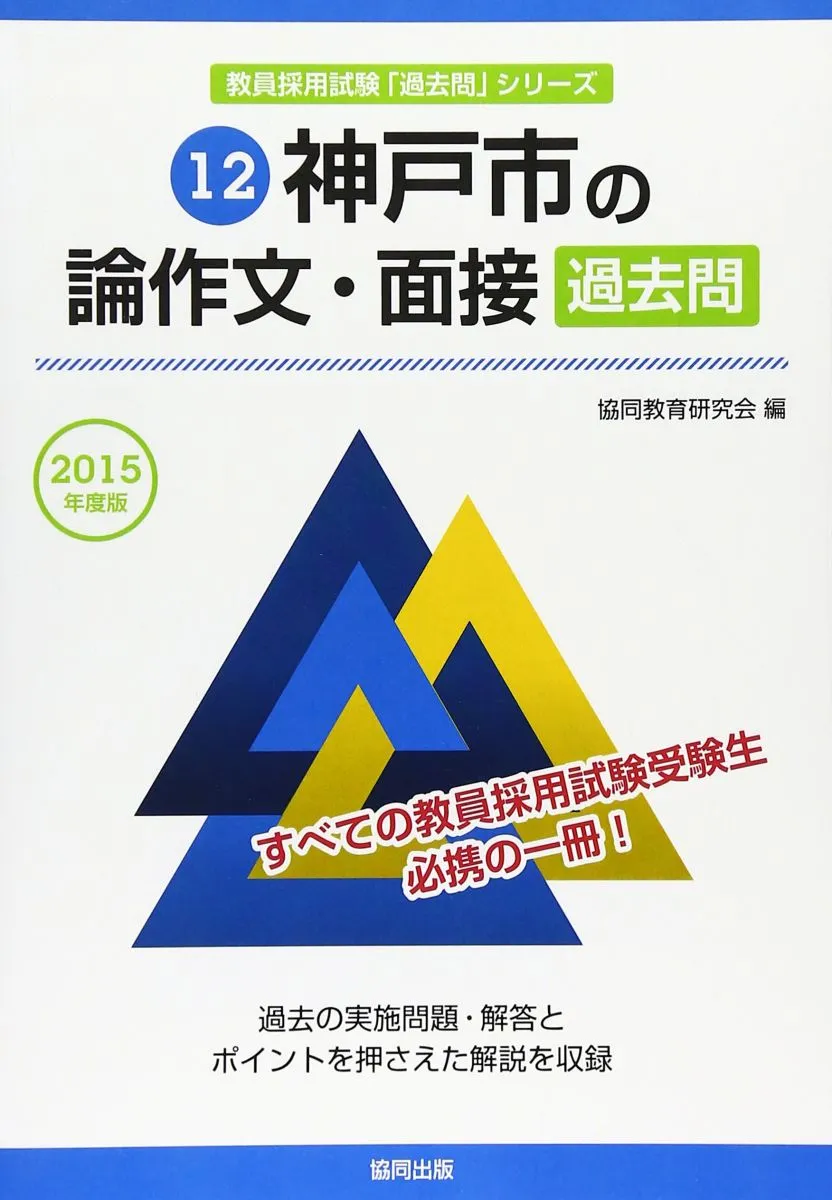 2026年最新】神戸市教員採用試験の人気アイテム - メルカリ