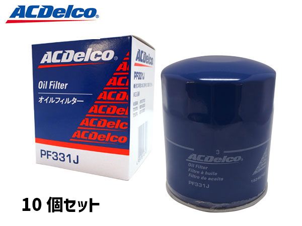 ACデルコ オイルフィルター オイルエレメント PF331J 10個セット トヨタ TOYOTA ダイハツ DAIHATSU