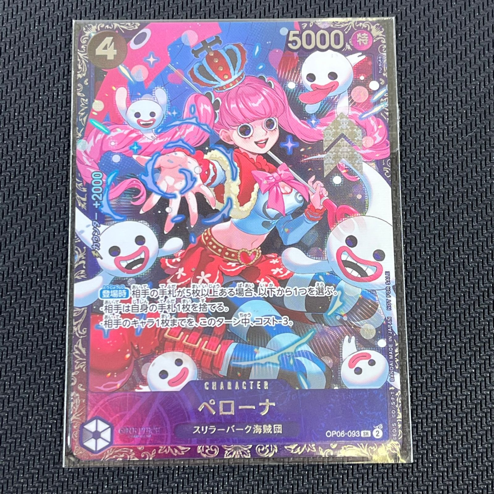 ☆☆ ワンピース トレカ ペローナ 箔押し OP06-093 SR Amazon.co.jp: ONE PIECEカードゲーム OP06-093 ペローナ SR