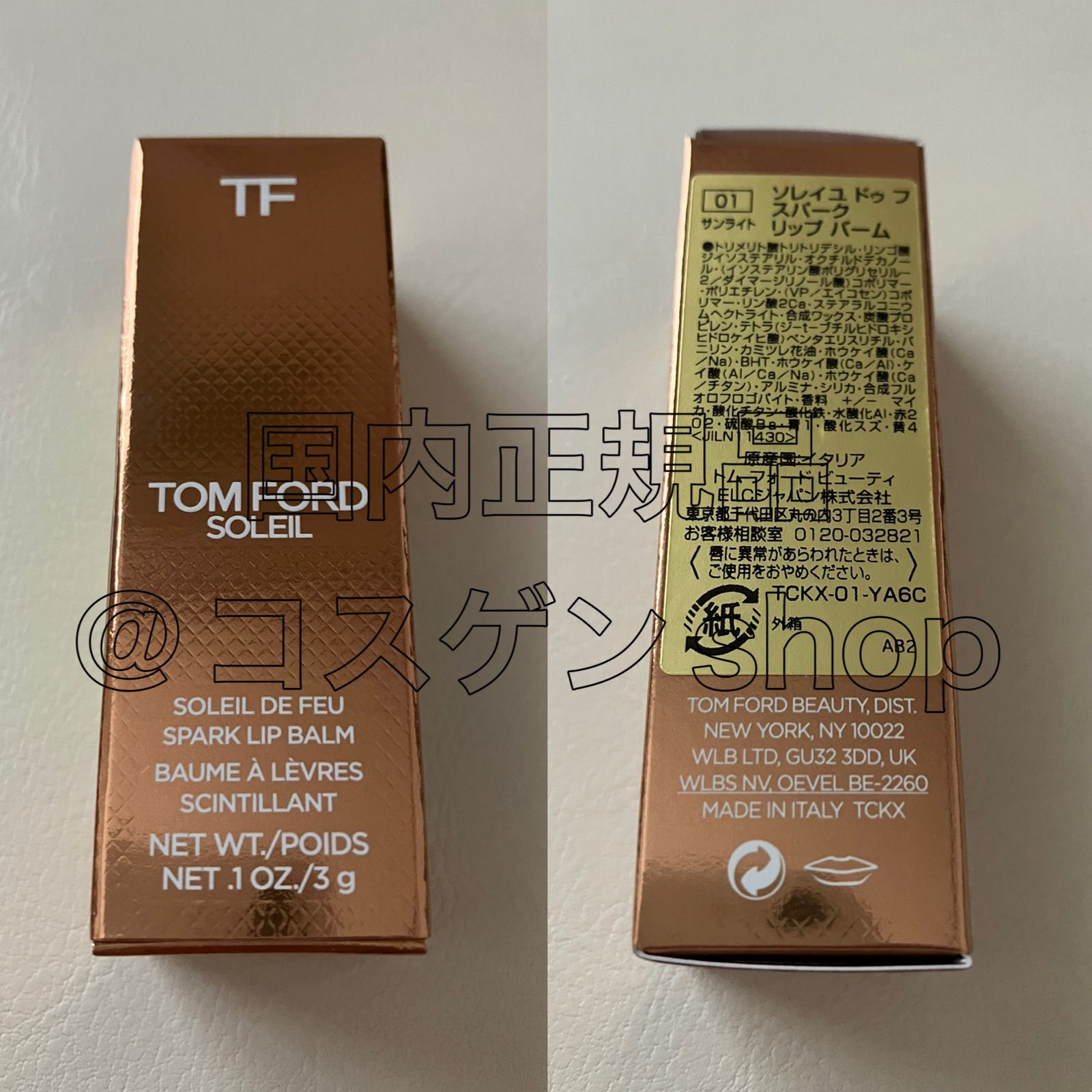 新品未使用Tom Ford beauty リップバーム01 サンライト SUNLIGHT