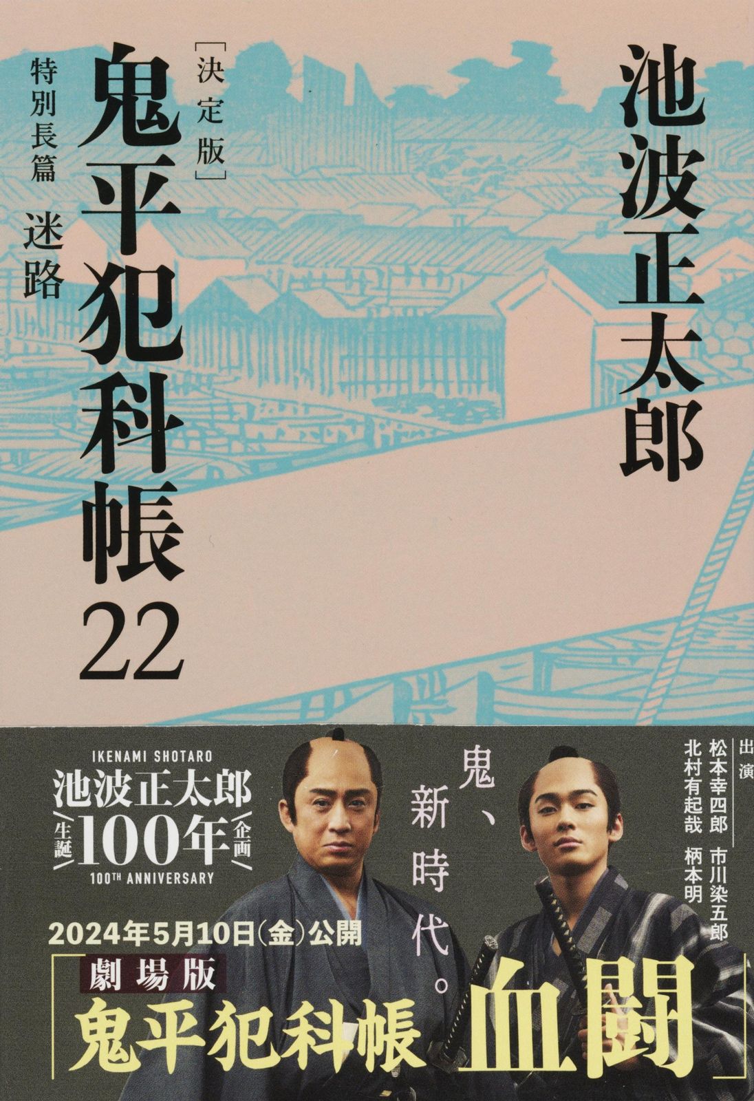 【中古】 鬼平犯科帳 ［録音資料］ １/文藝春秋/池波正太郎 鬼平犯科帳決定版 1 / 池波 正太郎【著】 - 紀伊國屋書店ウェブ