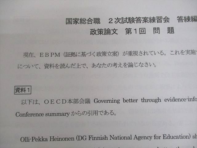 LEC東京リーガルマインド 公務員 国家総合職 2次試験答案練習会 講義編 2024年合格目標 テスト計4回 状態良い 012m4D LEC東京リーガルマインド 公務員 国家総合職 2次試験答案練習会