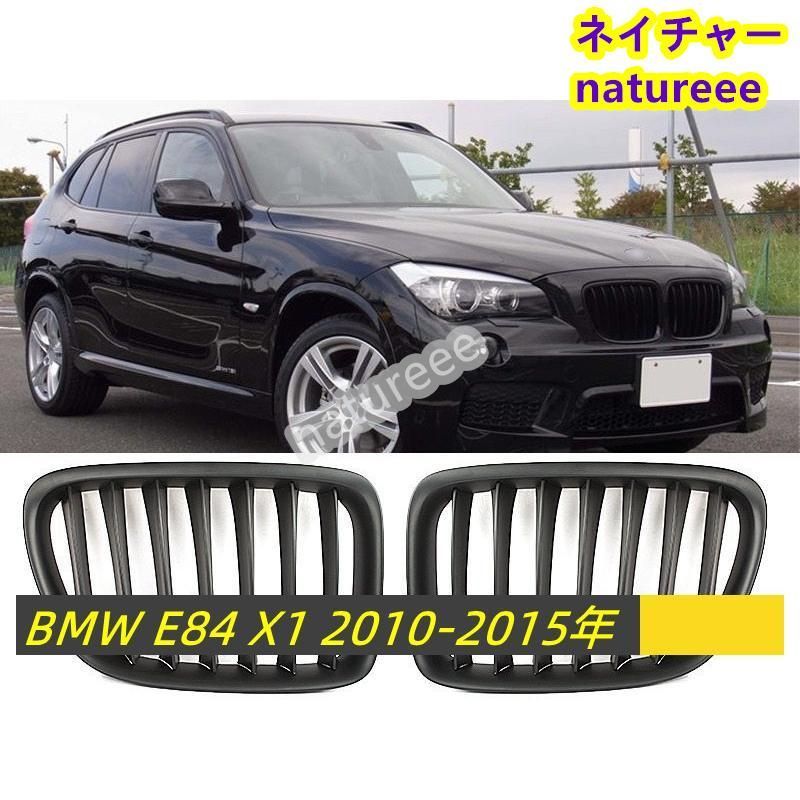 BMW E84 X1フロントグリル 外装パーツ アクセサリー 艶無しブラック キドニー