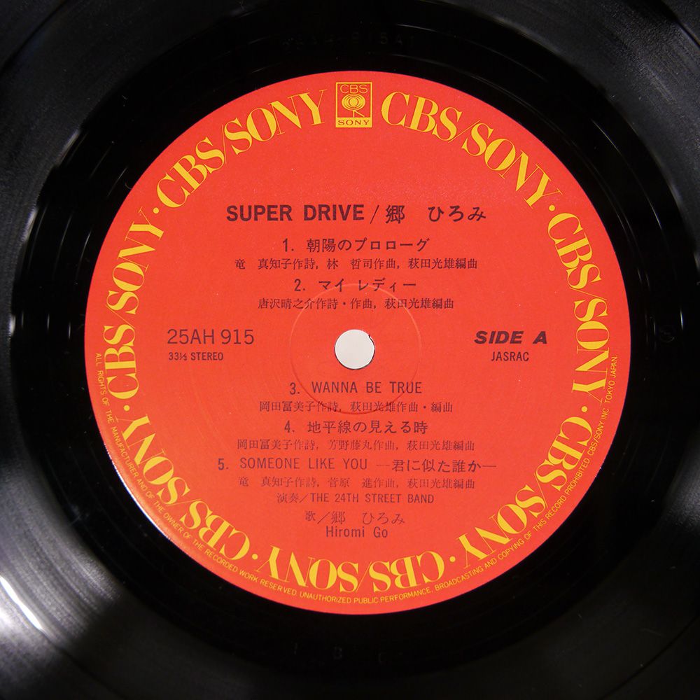 国内盤 郷ひろみ/スーパードライブ/CBS/SONY 25AH915 LP - メルカリ